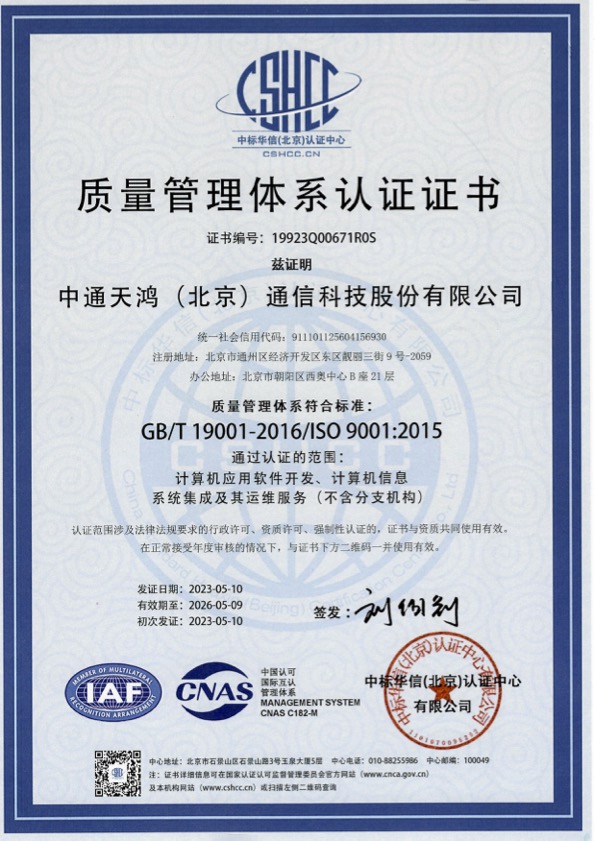 质量管理体系认证证书（ISO9001）
