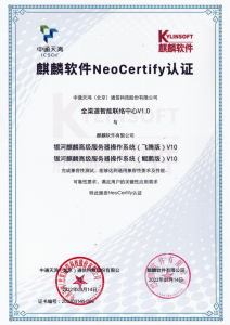 麒麟软件Neocertify认证